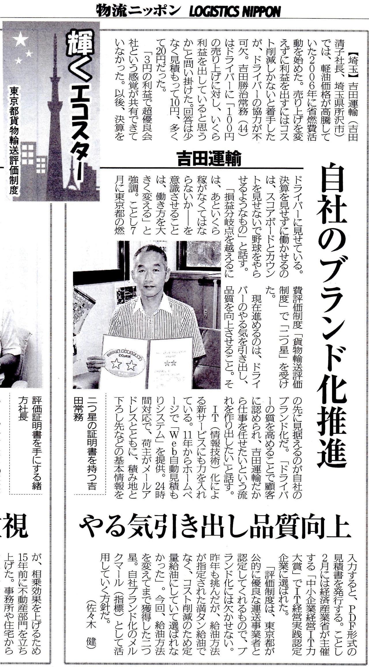 物流ニッポン記事