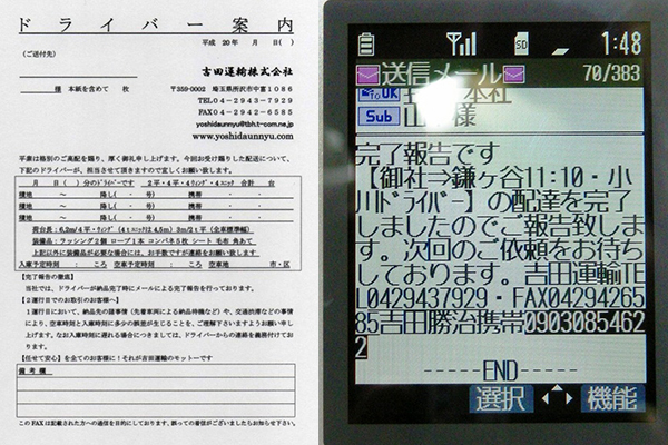ドライバー案内と完了報告