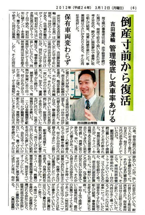 物流経済新聞記事