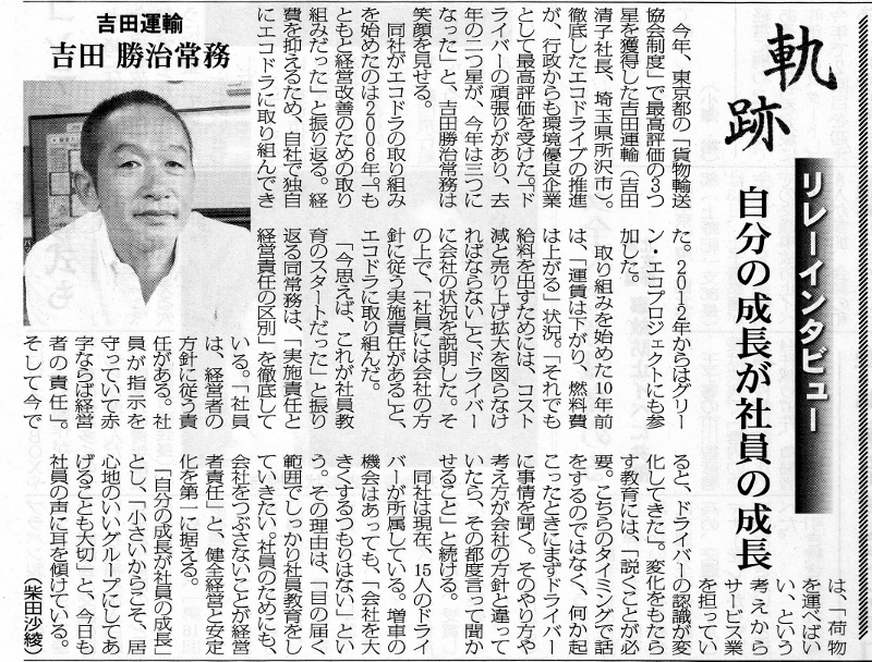 物流ニッポン記事